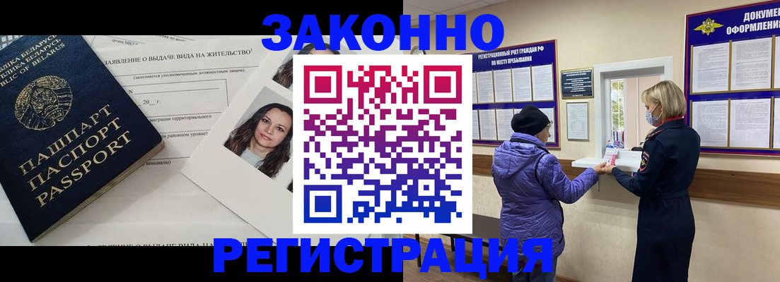 временная регистрация купить в Фрязино