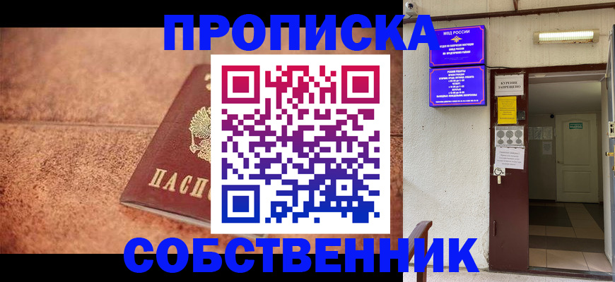 временная регистрация для всех в Фрязино