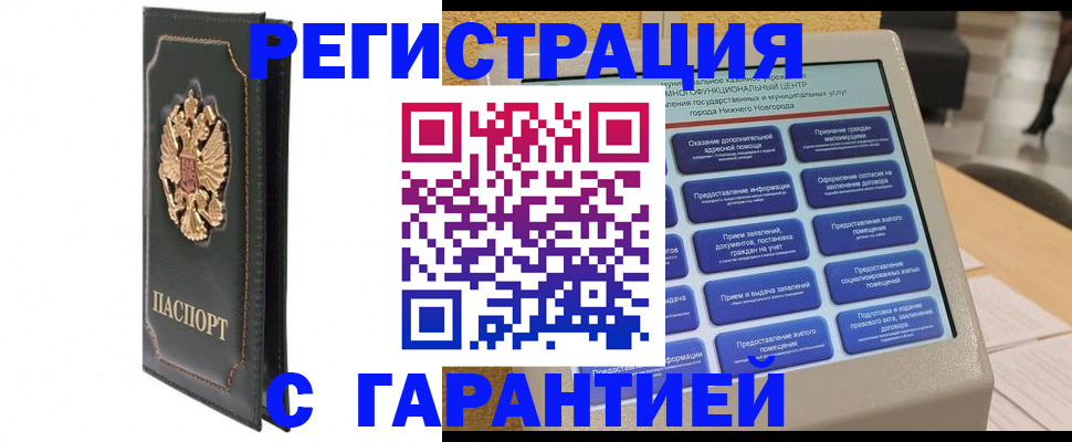 временная регистрация надежно в Фрязино