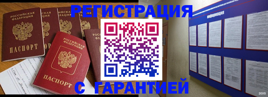 прописка для кредита в Фрязино