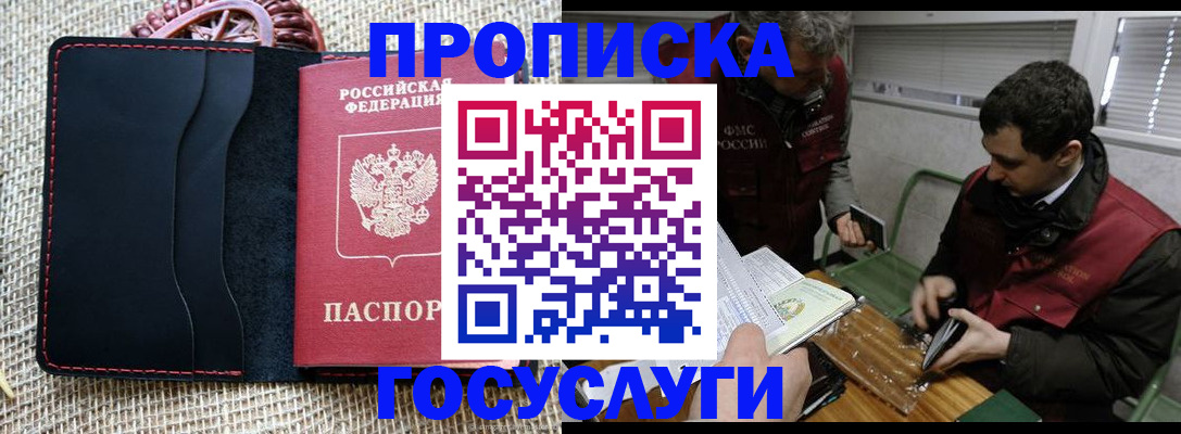 прописка для кредита в Фрязино