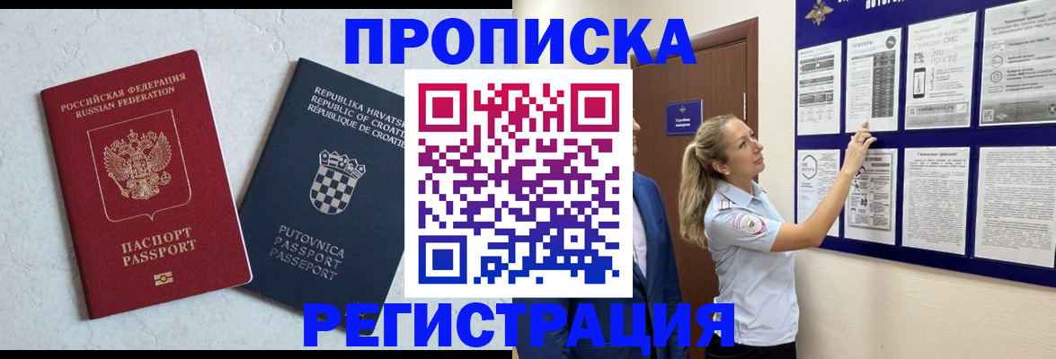 временная регистрация в Фрязино
